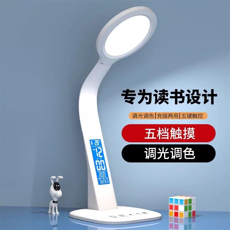 LED台灯书桌夜灯写专用卧室床头护眼叠台充电式小学生学习宿舍用