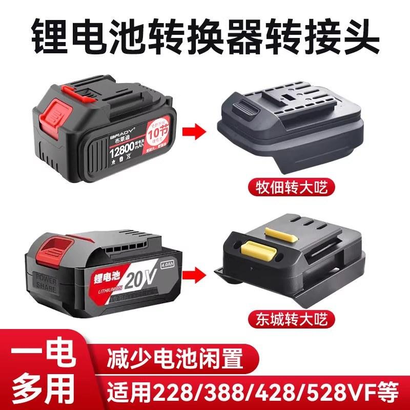 21V锂电池转换器转接头适用大艺通用锂电池电动工具扳手接口